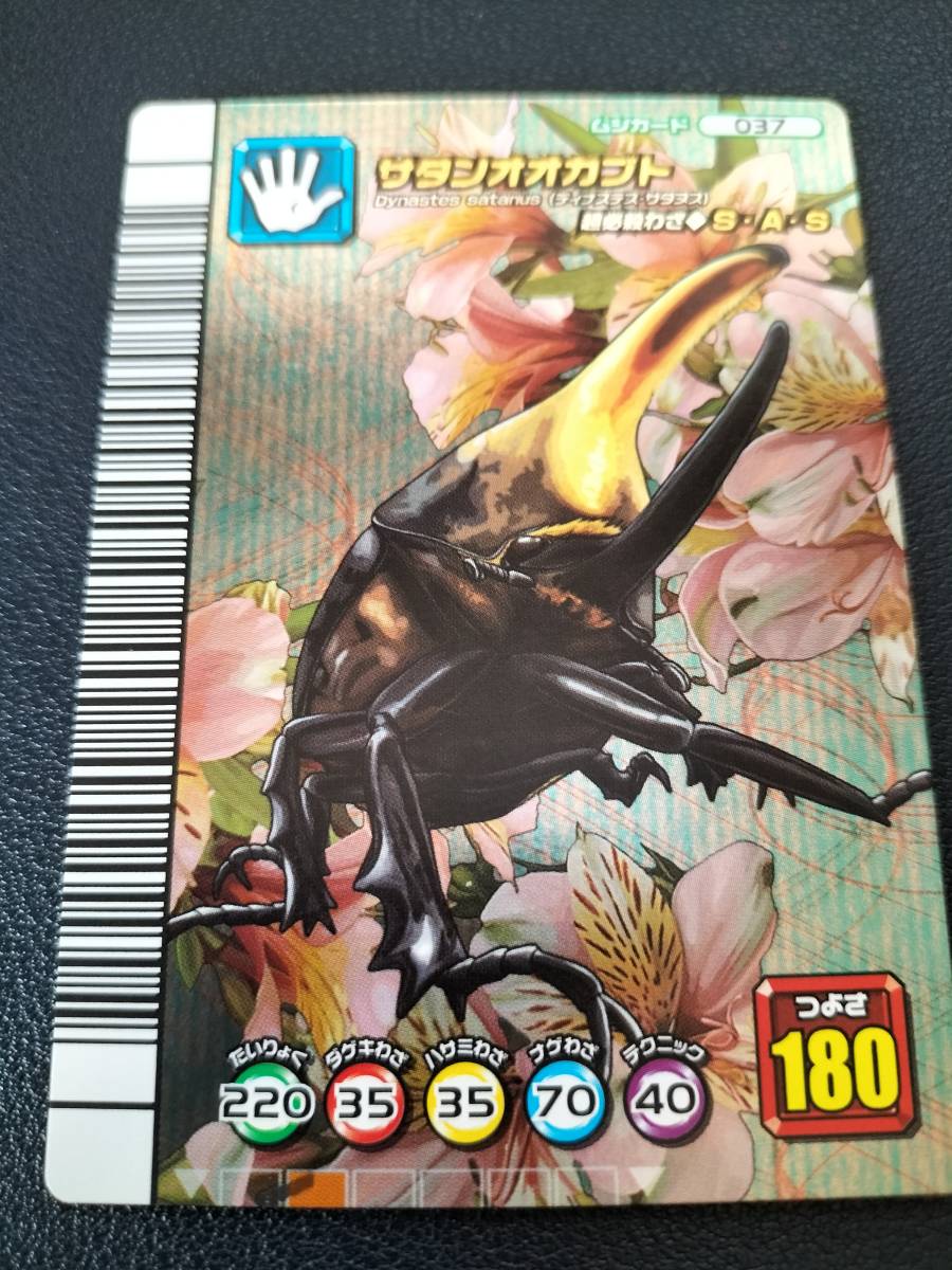 甲虫王者 ムシキング サタンオオカブト 激レア|Yahoo!フリマ 甲虫王者 ムシキング サタンオオカブト 激レア|Yahoo!フリマ