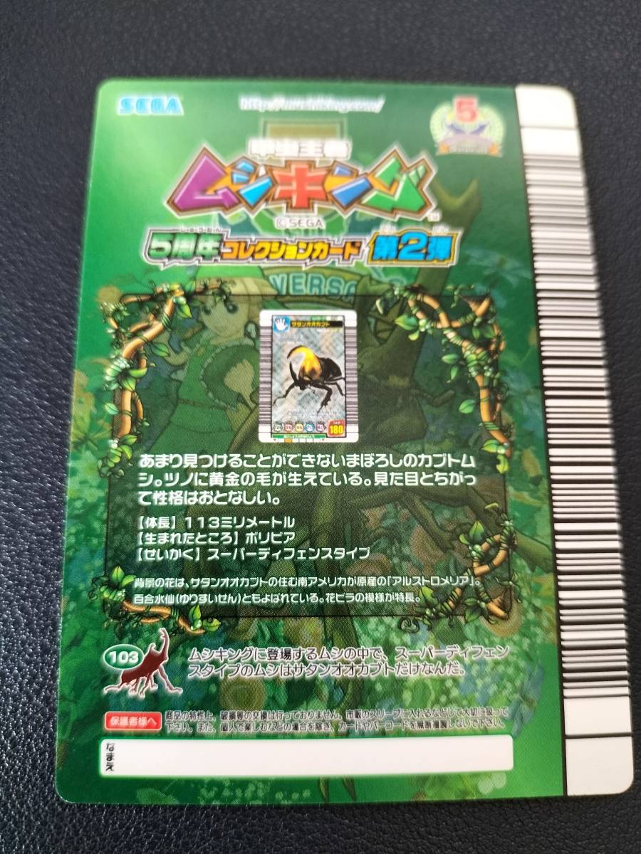 甲虫王者 ムシキング サタンオオカブト 激レア|Yahoo!フリマ 甲虫王者 ムシキング サタンオオカブト 激レア|Yahoo!フリマ