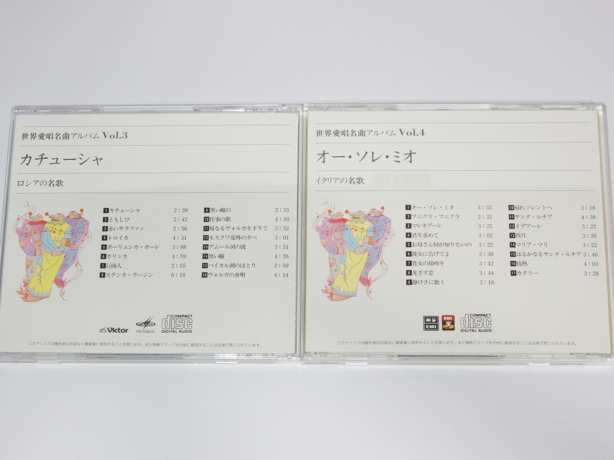 【中古】 世界愛唱名曲アルバム　CD 全10巻セット　日本音楽教育センター版