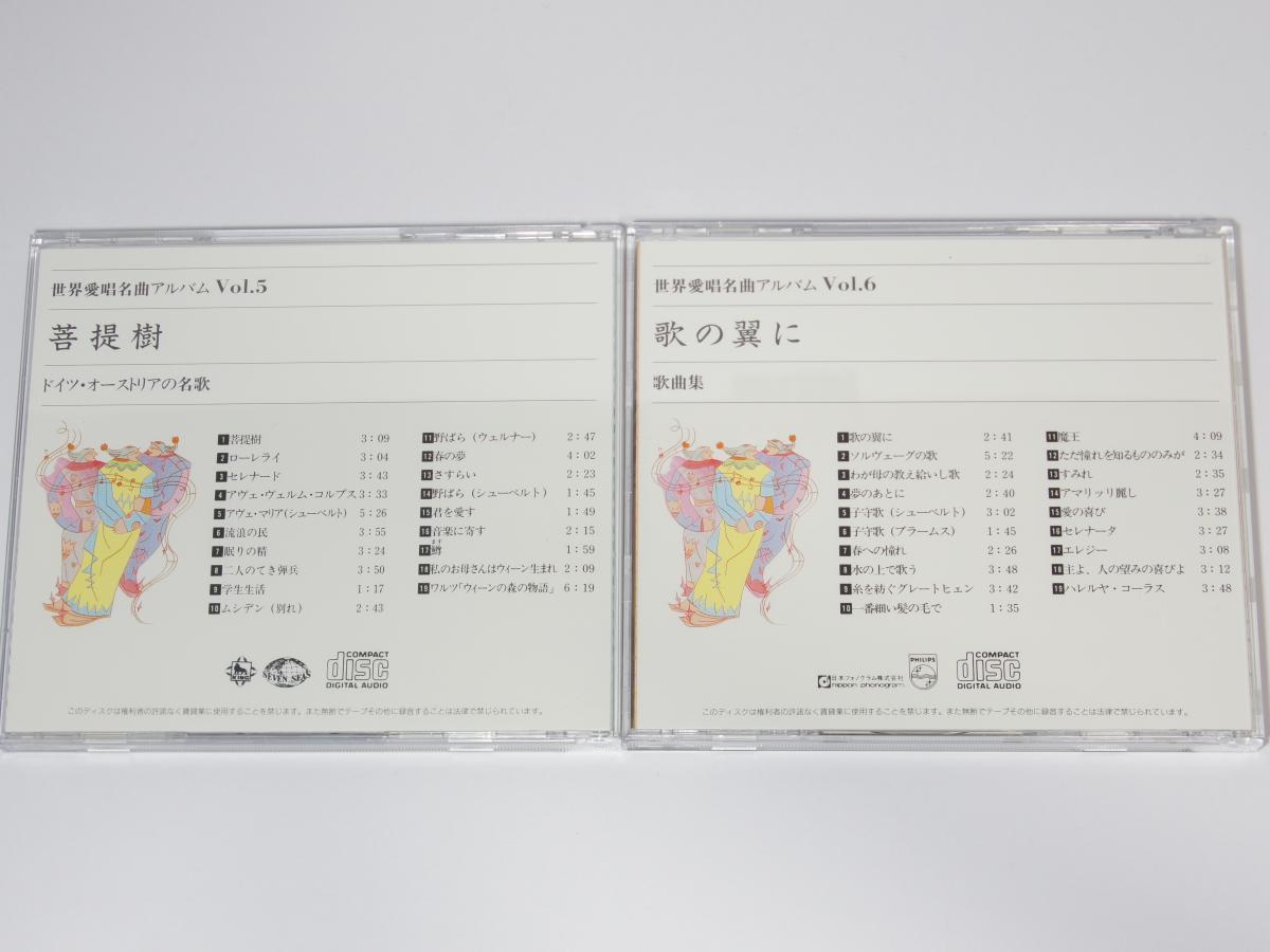 【中古】 世界愛唱名曲アルバム　CD 全10巻セット　日本音楽教育センター版_画像7