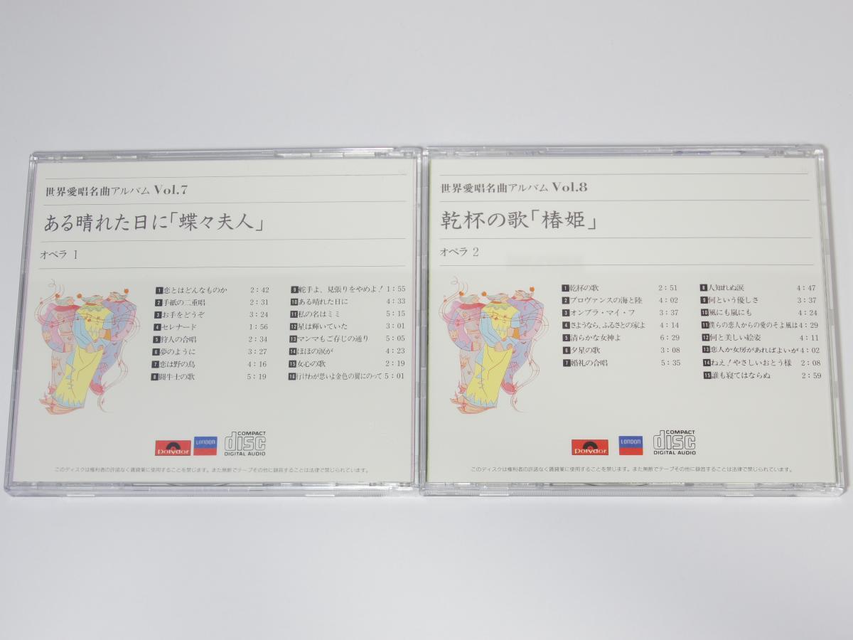 【中古】 世界愛唱名曲アルバム　CD 全10巻セット　日本音楽教育センター版