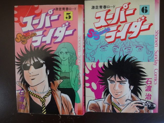 石渡治 スーパーライダー コミックス１～１０巻 全巻完結セット