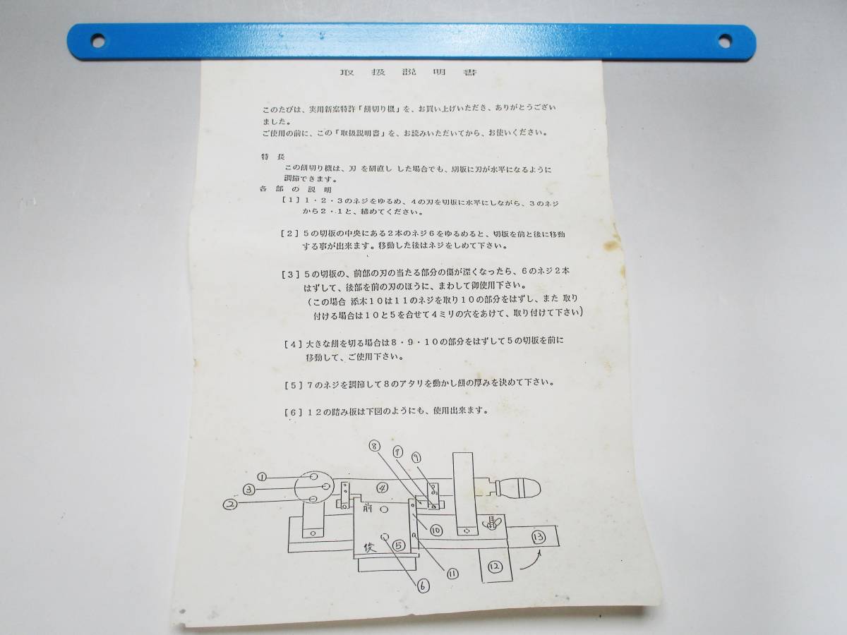 《ジャムルK》hc06-131◆送料無料◆　中古　富士水特製　安来刃鋼　餅切り機　手動　和菓子　店舗用　業務用　カッター　箱付_画像9