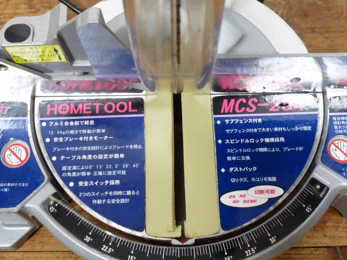 《ジャムルK》hc06-148◆送料無料◆　ナカトミ産業 HOMETOOL 254mm 卓上切断機　スライド丸のこ　MCS-254　説明書付_画像5