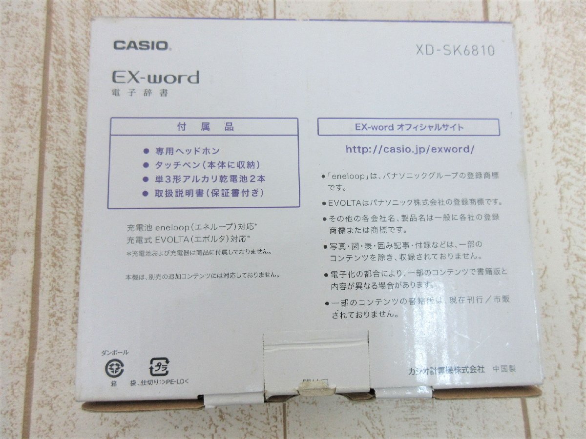 CASIO EX-word 電子辞書 XD-SK6810 カシオ 中古/USED_画像9