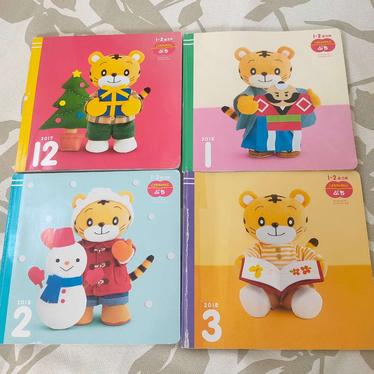 専用 こどもちゃれんじ ぷち 2018年1月号 絵本、DVDの通販 by