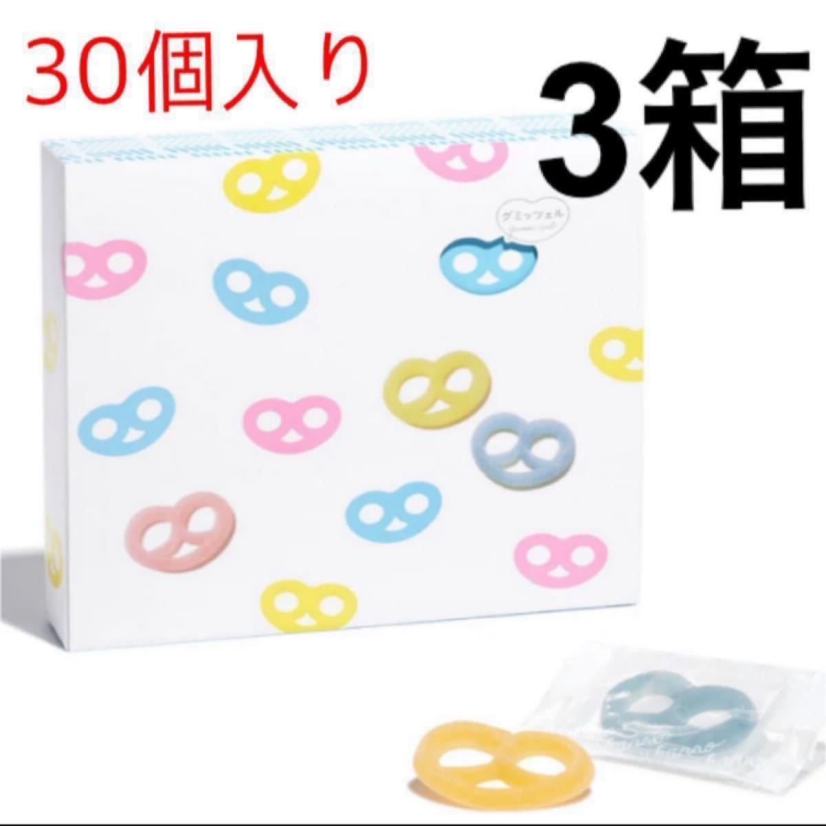 30個 未開封】ヒトツブカンロ グミッツェル 30個入り × 3箱（90個