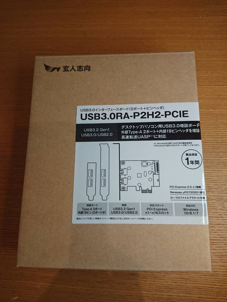 未使用品 玄人志向 USB3.0RA-P2H2-PCIE USB3.0インターフェースボード 送料無料_画像1