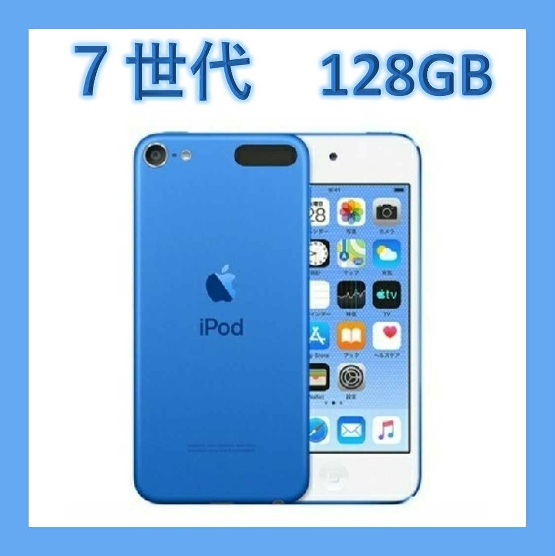 国産豊富な Apple iPod touch 第7世代 ブルー 128GB k9Mre