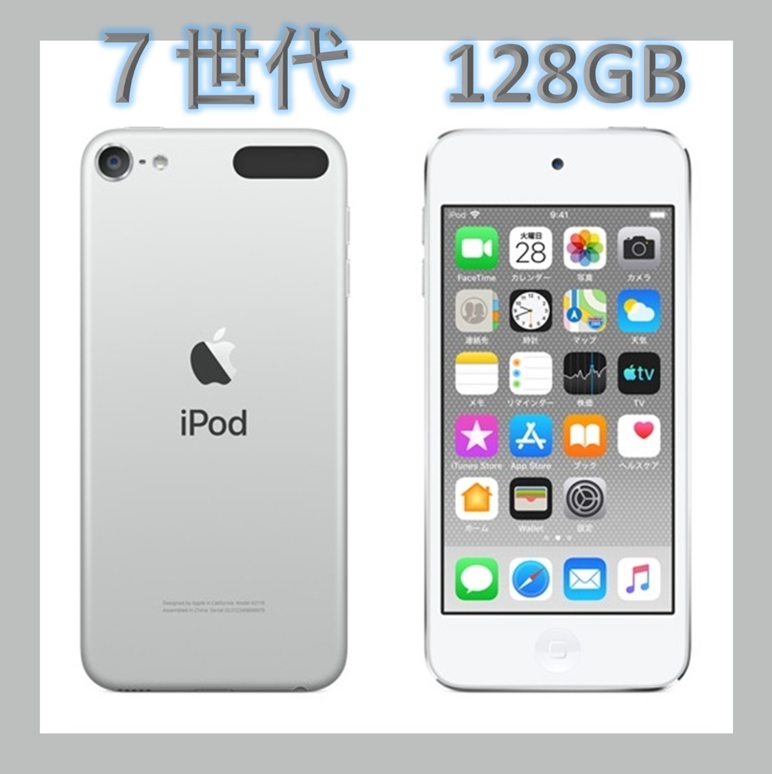 超目玉アイテム！ 新品未開封 www.comerpes.com 128GB 第7世代 iPod