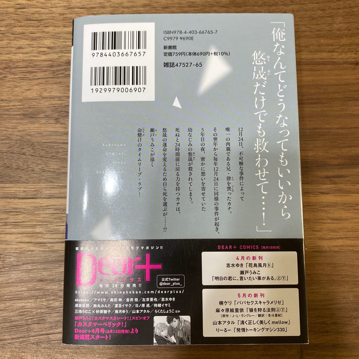 明日の君に、言いたい事がある。 上下  瀬戸うみこ  4冊1000円ページ掲載