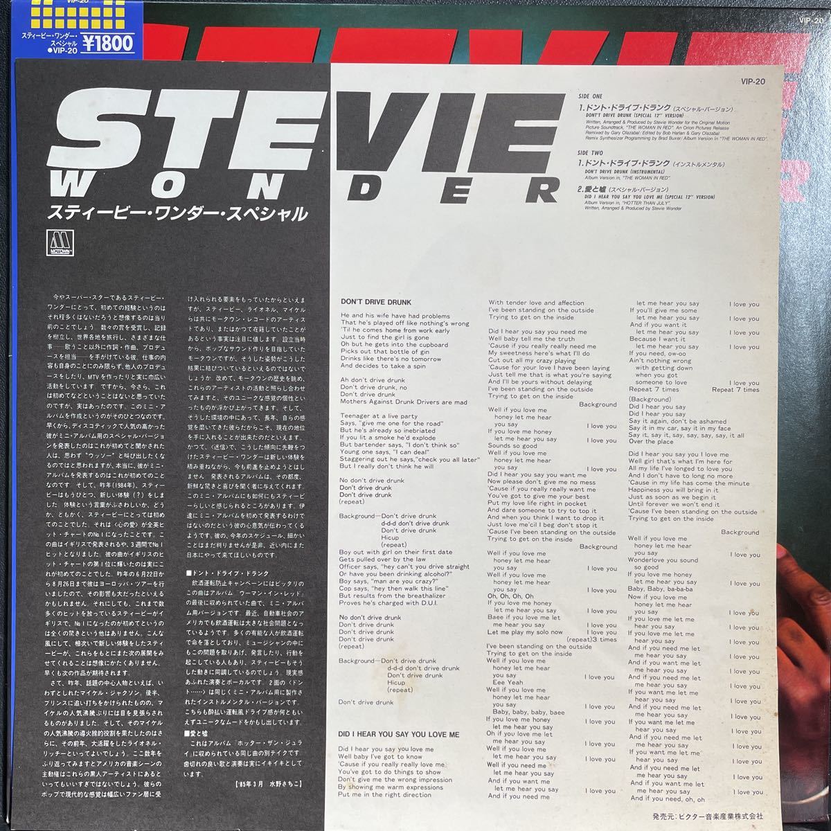 20602T 帯付 12inch 33rpm シングル★スティービー・ワンダー/ STEVIE WONDER / DON'T DRIVE DRUNK★VIP-20_画像5