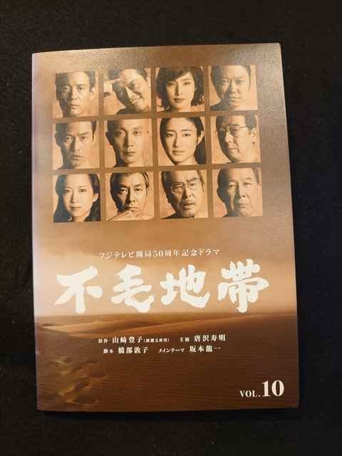 不毛地帯 DVD 全10巻 | lapinsatu.com