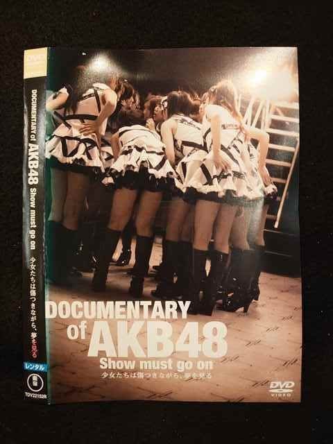 ○011493 レンタルUP●DVD DOCUMENTARY of AKB48 Show must go on 少女たちは傷つきながら、夢を見る 22152 ※ケース無_画像1