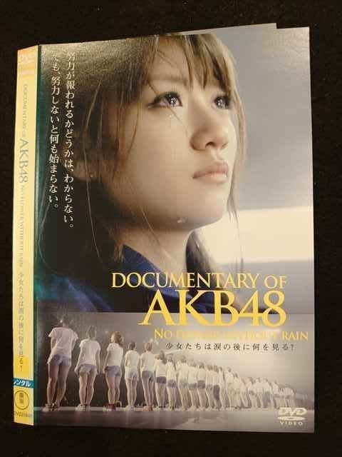 ○010289 レンタルUP●DVD DOCUMENTARY OF AKB48 NO FLOWER WITHOUT RAIN 少女たちは涙の後に何を見る？ 23184 ※ケース無_画像1