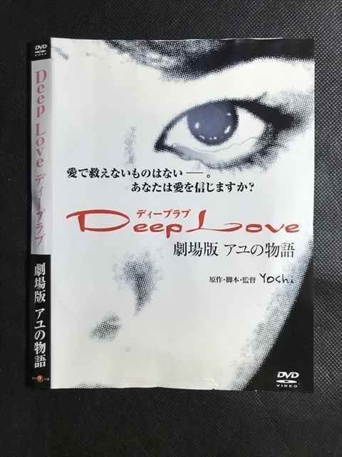 ○007152 レンタルUP◆DVD ディープラブ 劇場版 アユの物語 ※ケース無_画像1