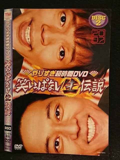 ○005853 レンタルUP●DVD やりすぎ超時間DVD 笑いっぱなし生伝説2007 DISC2 90015 ※ケース無_画像1