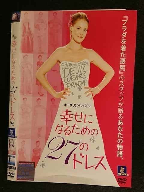 ○007370 レンタルUP▲DVD 幸せになるための27のドレス 36827 ※ケース無_画像1