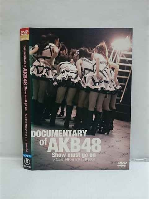 ○010150 レンタルUP☆DVD DOCUMENTARY of AKB48 Show must go on 少女たちは傷つきながら、夢を見る 22152 ※ケース無_画像1