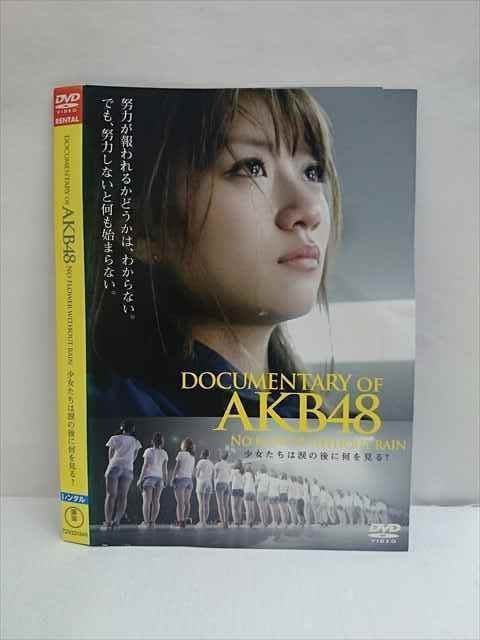 ○010069 レンタルUP☆DVD DOCUMENTARY of AKB48 NO FLOWER WITHOUT RAIN 少女たちは涙の後に何を見る？ 23184 ※ケース無_画像1