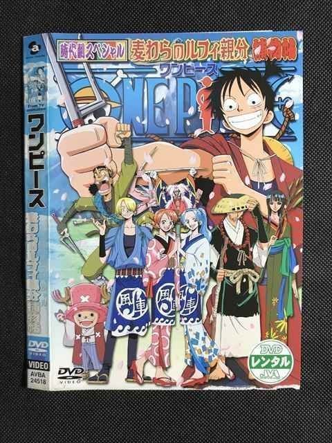 ○008105 レンタルUP▲DVD ワンピース 時代劇スペシャル 麦わらのルフィ親分 捕物帖 24518 ※ケース無_画像1