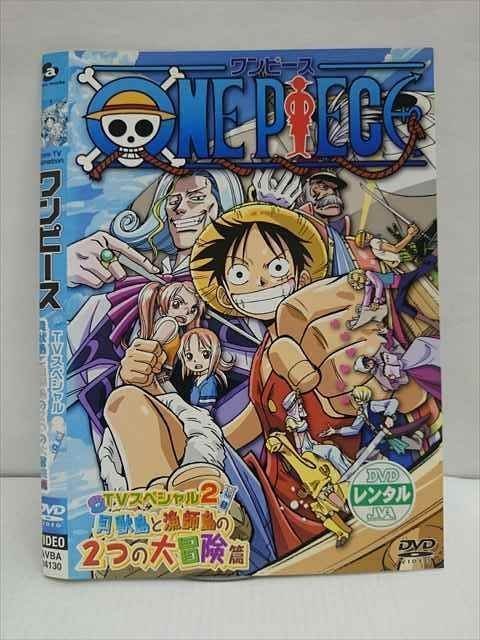 123円 上等な レンタルup Dvd ワンピース Tvスペシャル 貝獣島と漁師島の2つの大冒険篇 ケース無 123円 上等な レンタルup Dvd ワンピース Tvスペシャル 貝獣島と漁師島の2つの大冒険篇 ケース無
