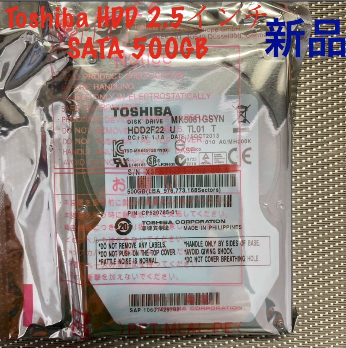 新品未開封【512セクター】TOSHIBA 2.5インチ SATA 500GB/7200rpm/9.5mm MK5061GSYN_画像1