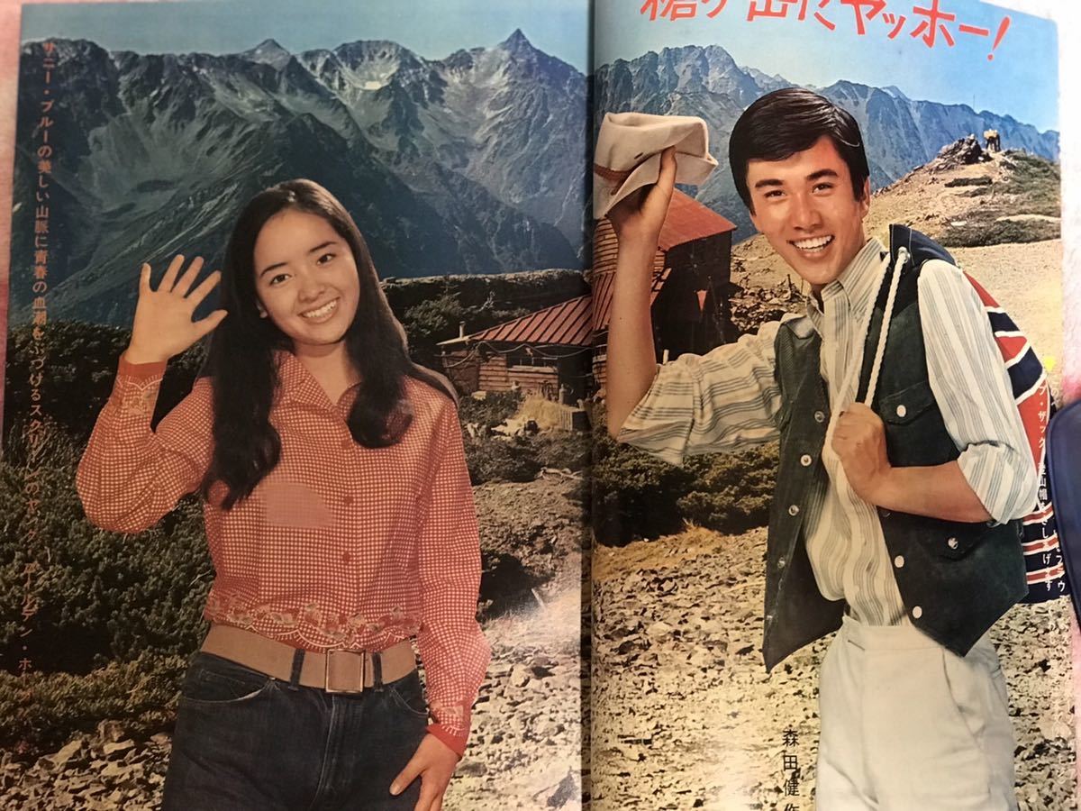 近代映画1969年9月号/昭和44/酒井和歌子/ワコ/千葉真一/沢田研二/ 近代映画1969年9月号/昭和44/酒井和歌子/ワコ/千葉真一/沢田研二/