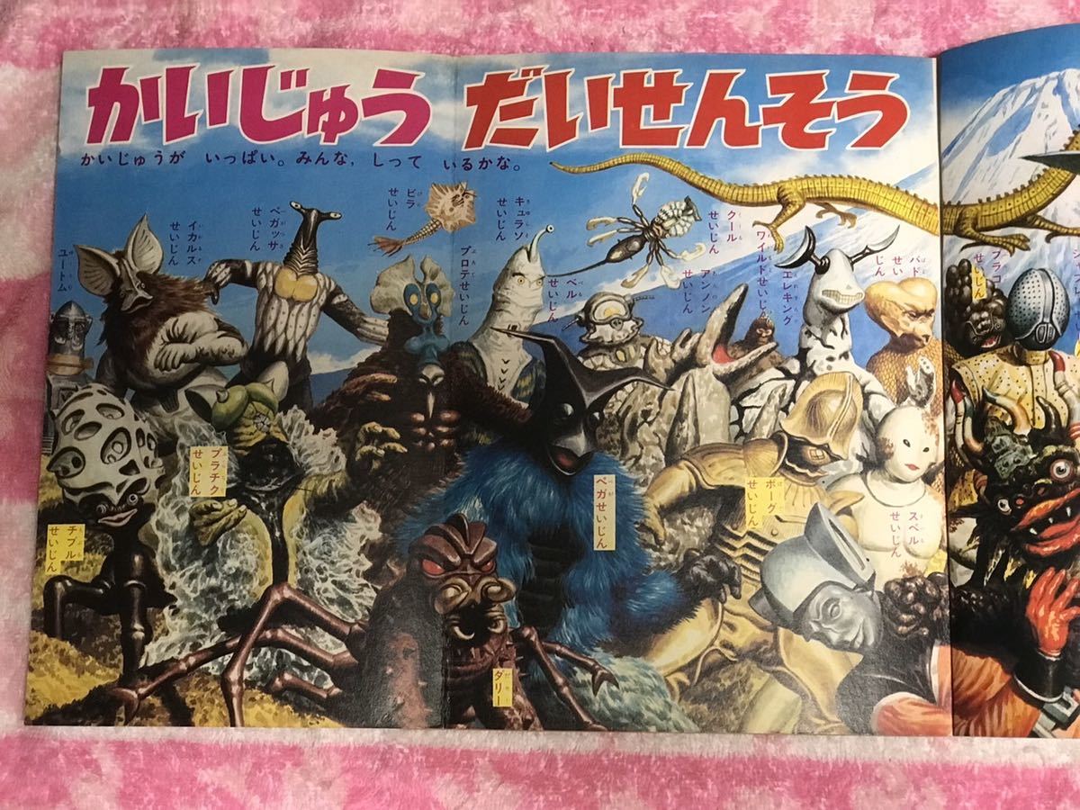 講談社 たのしい幼稚園1970年11月号/昭和45年/ウルトラセブン 講談社 たのしい幼稚園1970年11月号/昭和45年/ウルトラセブン