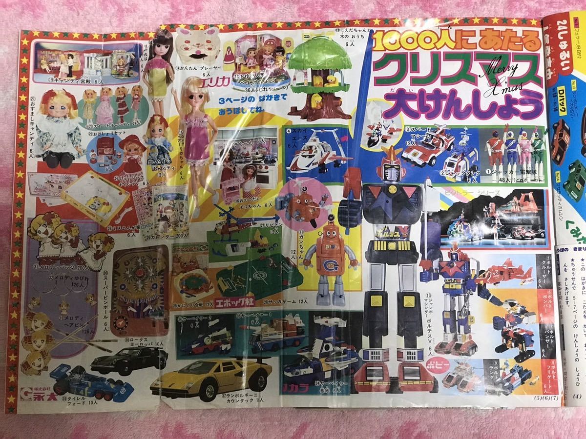 小学館 小学一年生1977年12月号/昭和52年/新連載 アイゼンボーグ 小学館 小学一年生1977年12月号/昭和52年/新連載 アイゼンボーグ