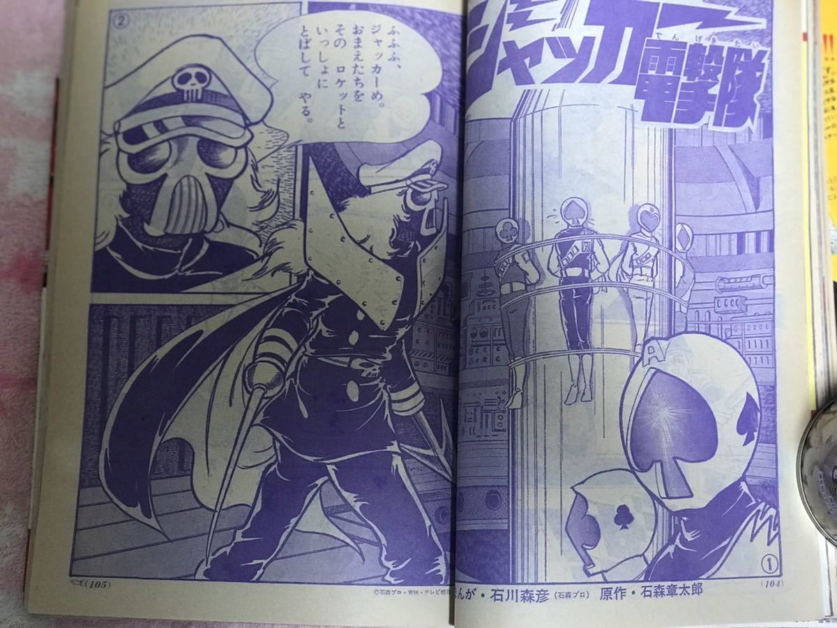 小学館 小学一年生1977年12月号/昭和52年/新連載 アイゼンボーグ 小学館 小学一年生1977年12月号/昭和52年/新連載 アイゼンボーグ
