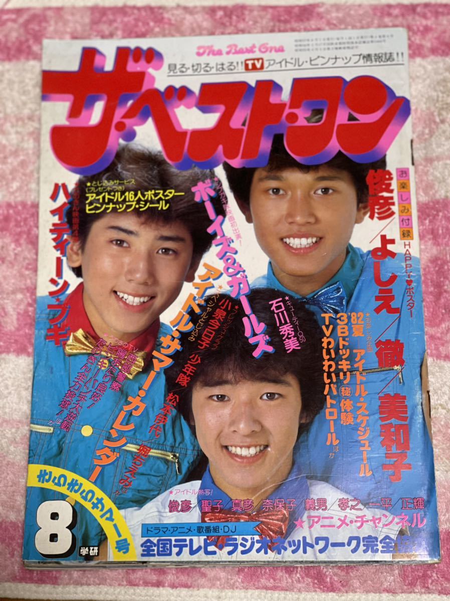 ザ・ベストワン1982年8月号/昭和57年/河合奈保子レインボー水着 ザ・ベストワン1982年8月号/昭和57年/河合奈保子レインボー水着