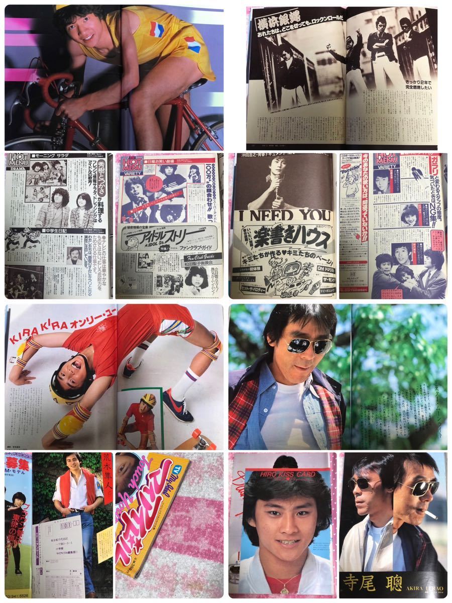 Yahoo!オークション - マイアイドル1981年7月号/昭和56年/松田 Yahoo!オークション - マイアイドル1981年7月号/昭和56年/松田