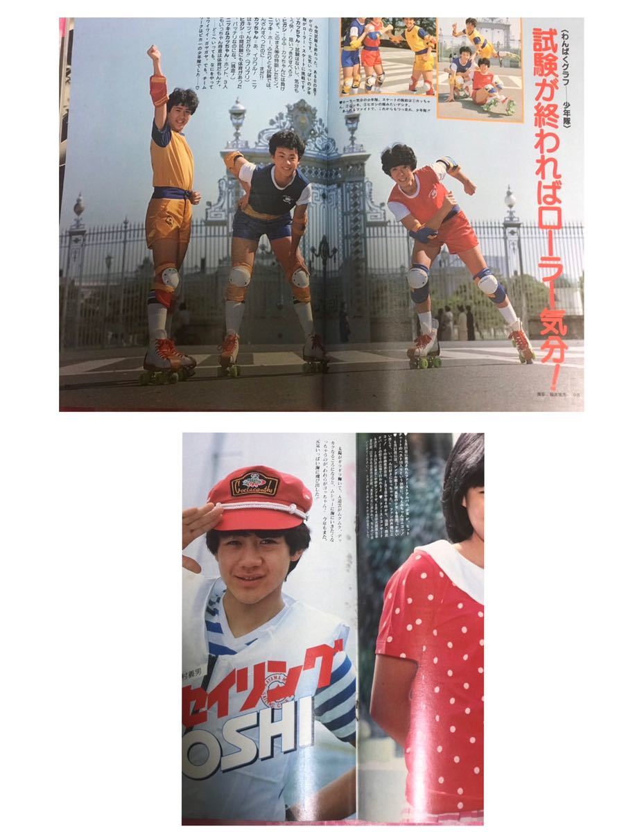 ザ・ベストワン1982年8月号/昭和57年/河合奈保子レインボー水着 ザ・ベストワン1982年8月号/昭和57年/河合奈保子レインボー水着