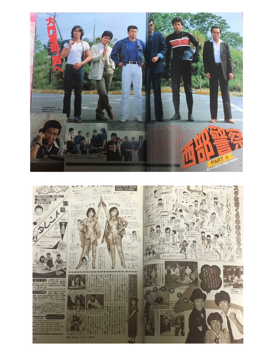 ザ・ベストワン1982年8月号/昭和57年/河合奈保子レインボー水着 ザ・ベストワン1982年8月号/昭和57年/河合奈保子レインボー水着