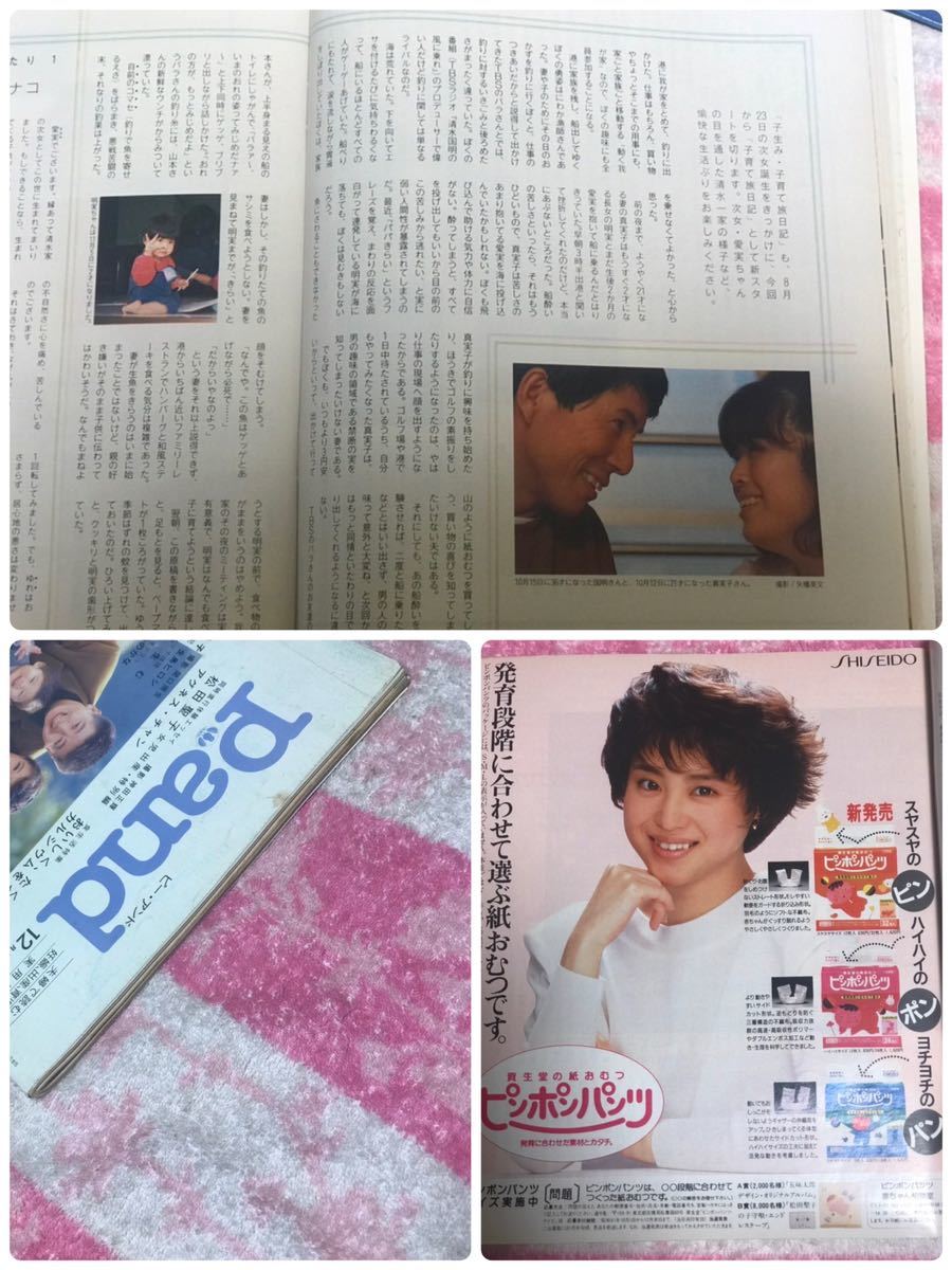 Pandピー・アンド1986年12月号/昭和61年/松田聖子 女児出産・特別 Pandピー・アンド1986年12月号/昭和61年/松田聖子 女児出産・特別