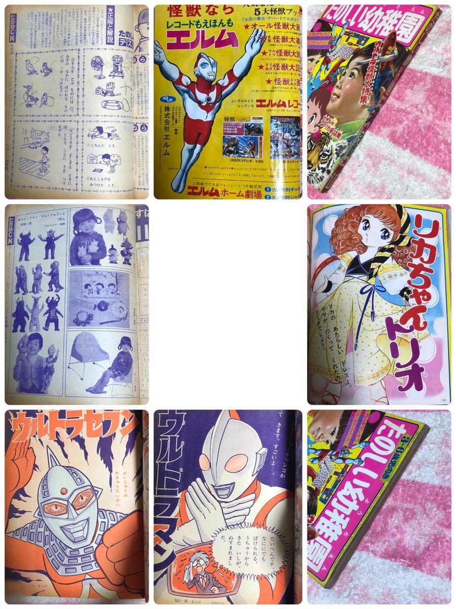 講談社 たのしい幼稚園1970年11月号/昭和45年/ウルトラセブン 講談社 たのしい幼稚園1970年11月号/昭和45年/ウルトラセブン