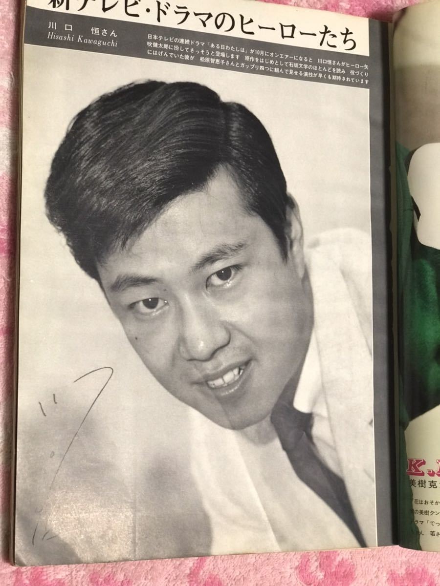 近代映画1967年11月号/昭和42年/酒井和歌子水着/由美かおる制服/ 近代映画1967年11月号/昭和42年/酒井和歌子水着/由美かおる制服/