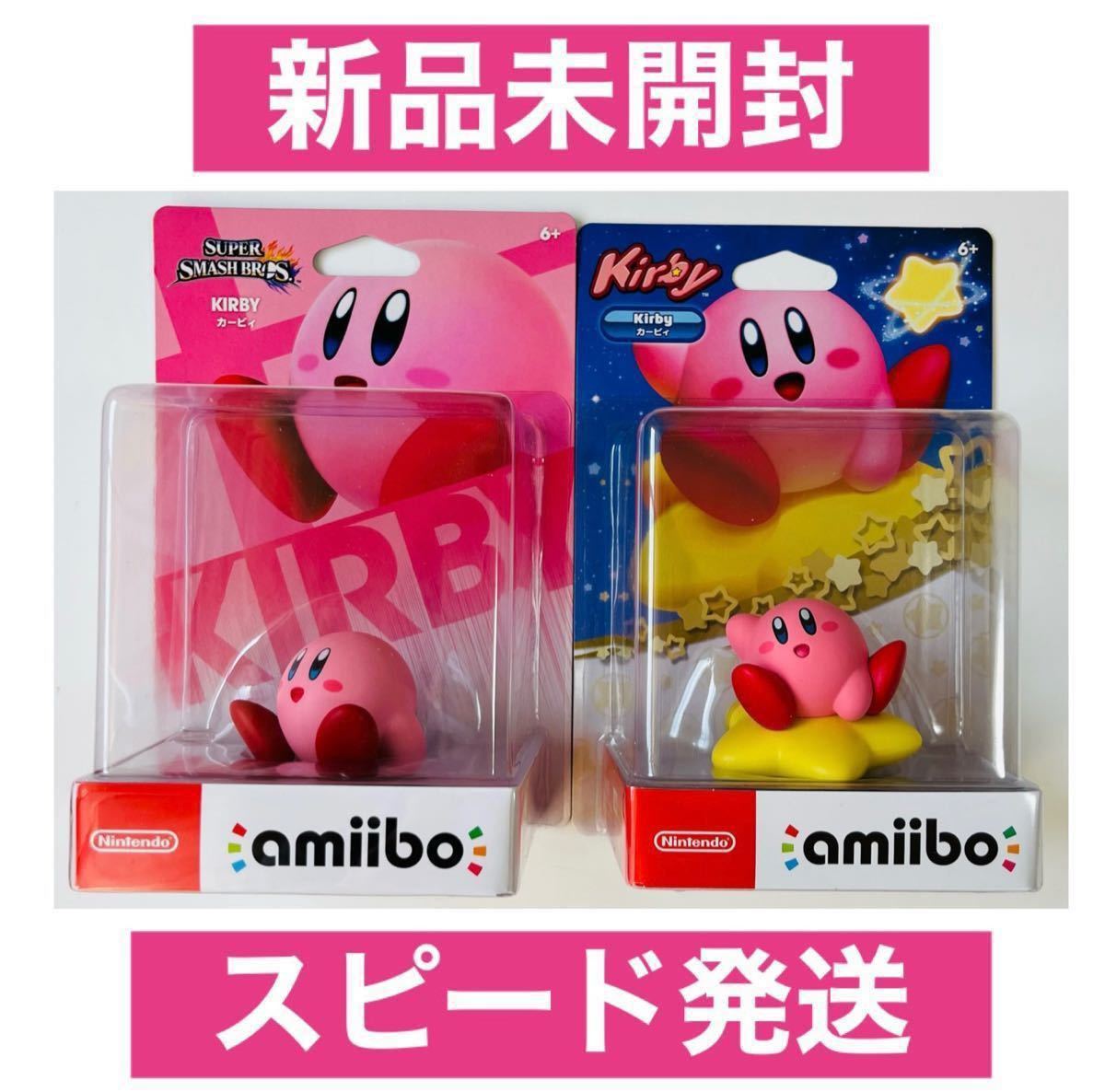 amiibo カービィ(星のカービィシリーズ) (大乱闘スマッシュブラザーズシリーズ)  新品　セット