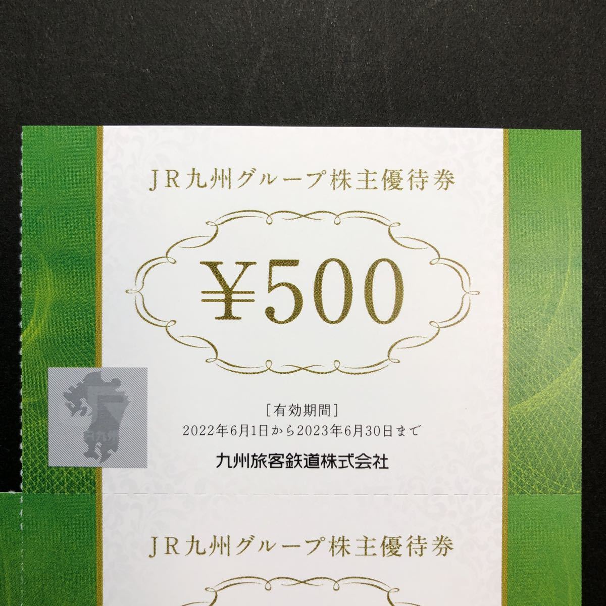 （株主優待券）J R九州グループ株主優待券　￥500×10枚=5,000円相当　有効期間:2022年6月1日から2023年6月31日まで　未使用_画像2