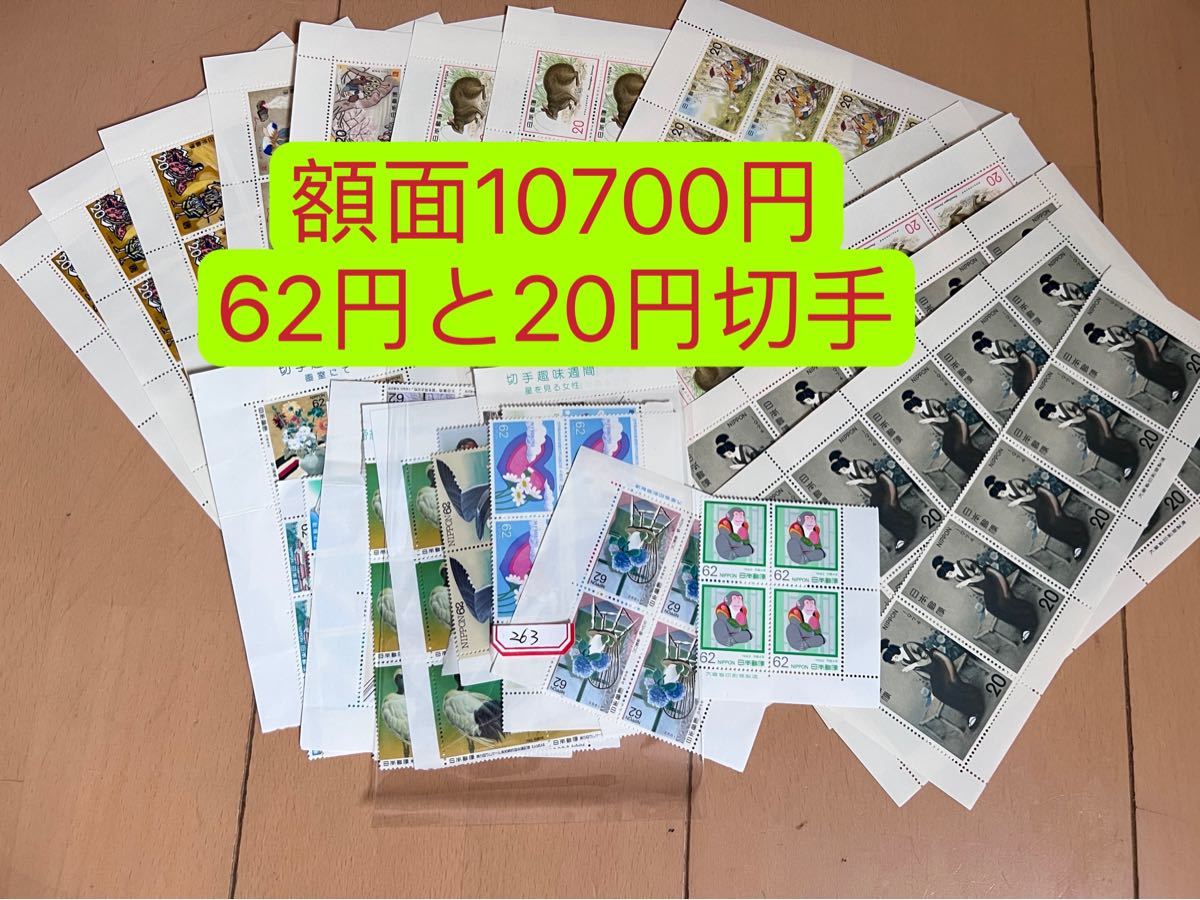 263)記念切手10700円 - holisticvet.be