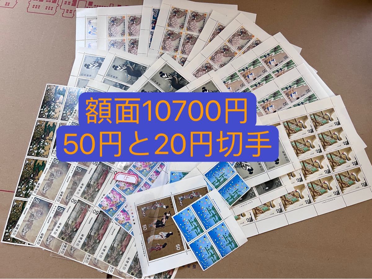15）記念切手10700円