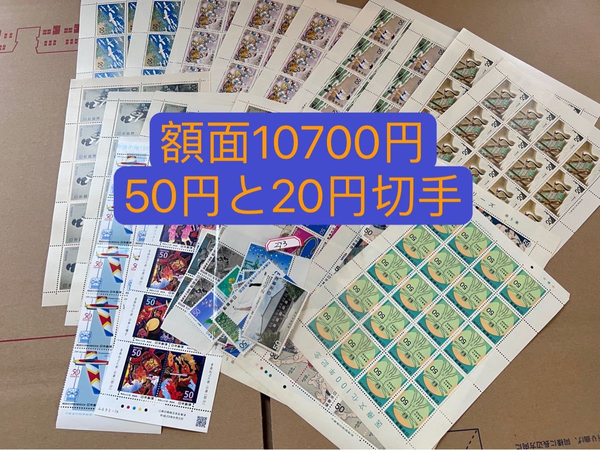 273)記念切手10700円 - muzikal.fr