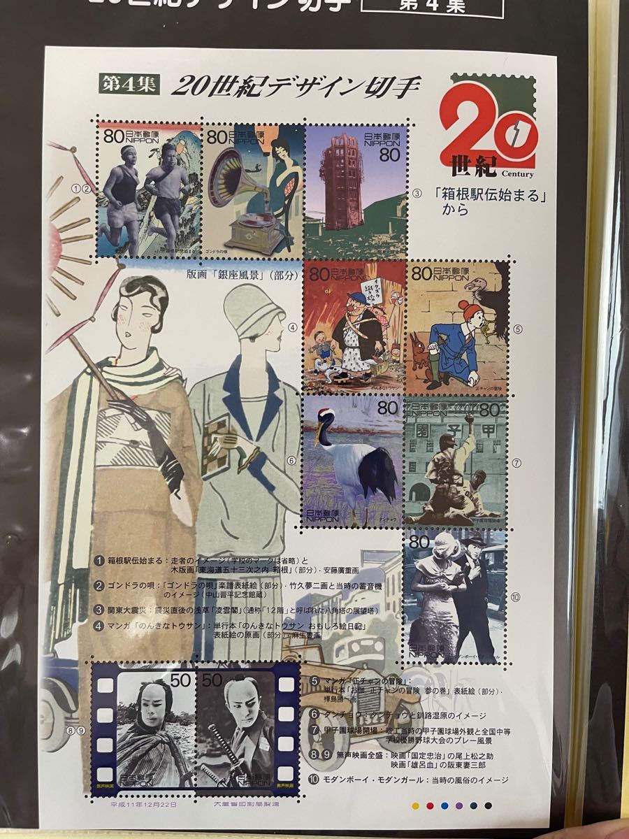 20世紀デザイン切手シート 12580円 | monsterdog.com.br