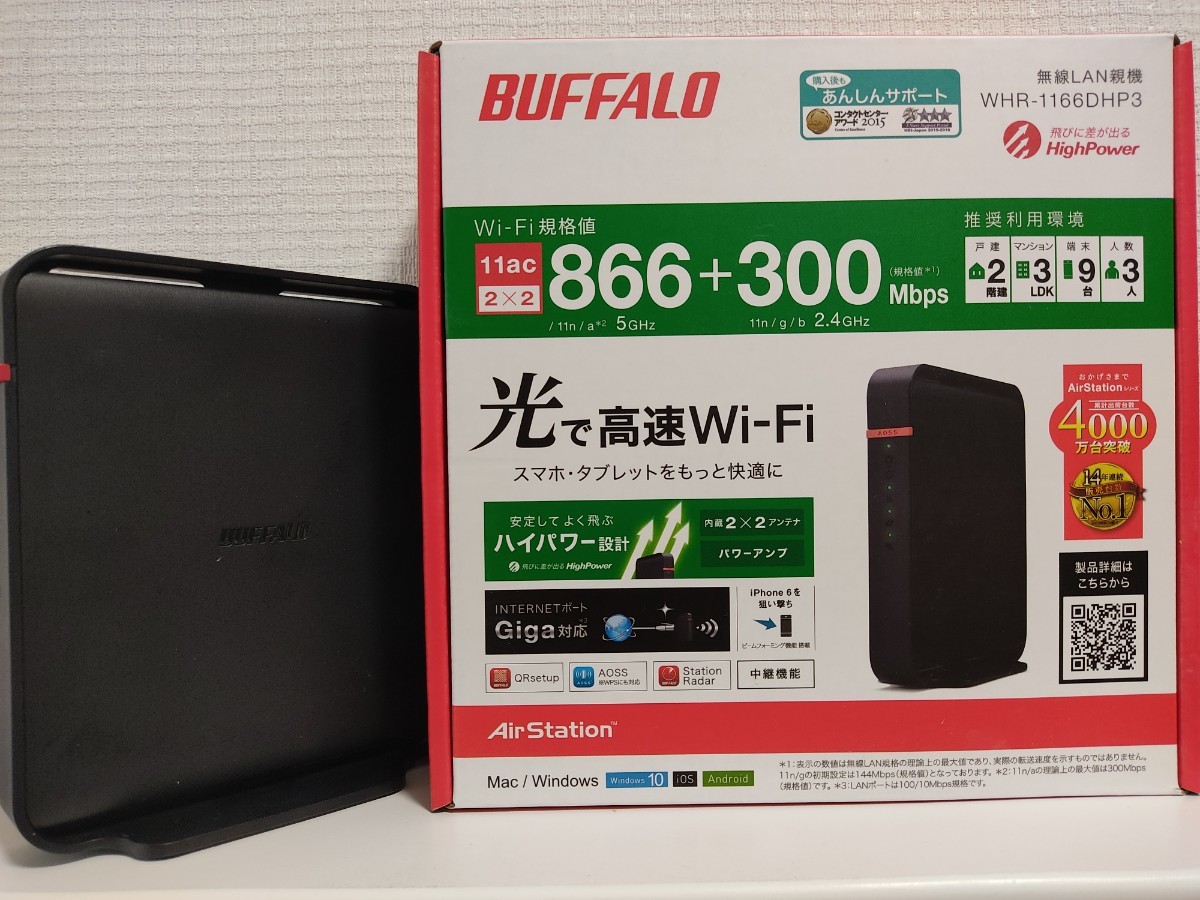 BUFFALO  無線LAN親機 WHR-1166DHP3 Wi-Fiルーター バッファロー