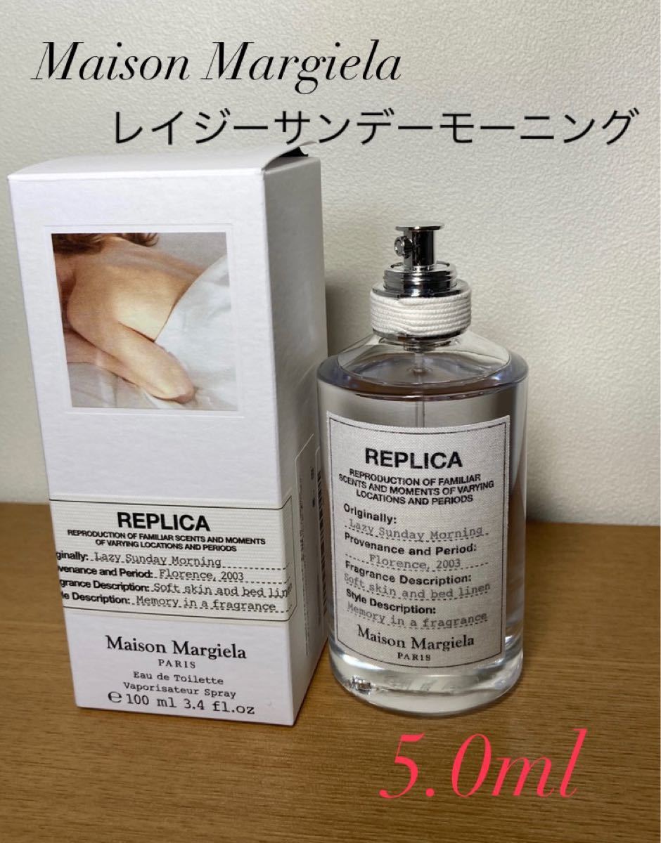新品未使用 メゾンマルジェラ レプリカ セーリング デイ 1.5ml 香水