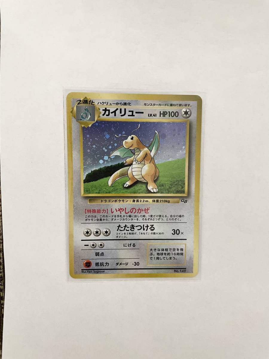 極美品】期間限定値下げ ポケモンカード カイリュー LV 41 初期 極美品】期間限定値下げ ポケモンカード カイリュー LV 41 初期