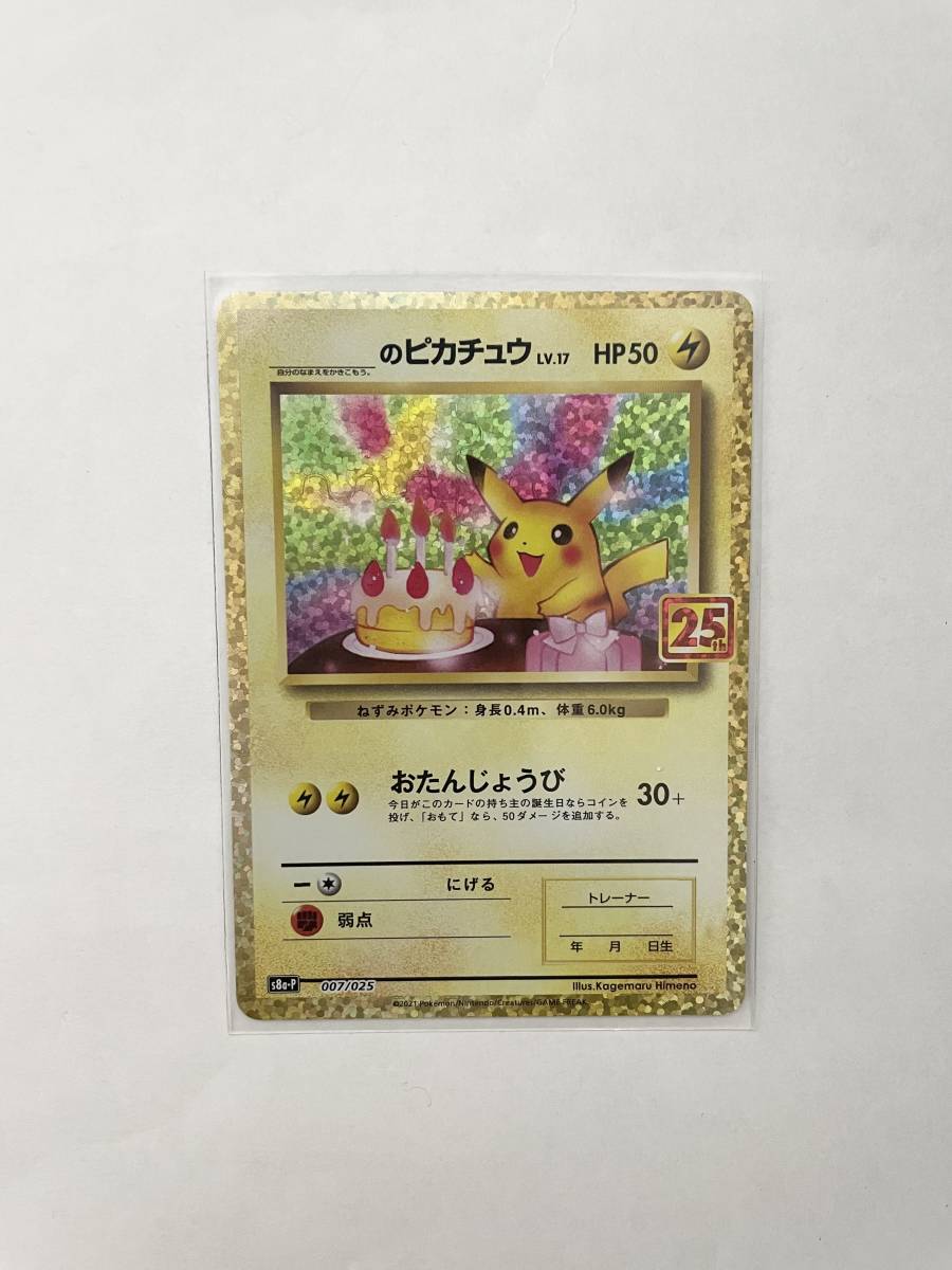 極美品】期間限定値下げ ポケモンカード 25th ANNIVERSARY COLLECTION