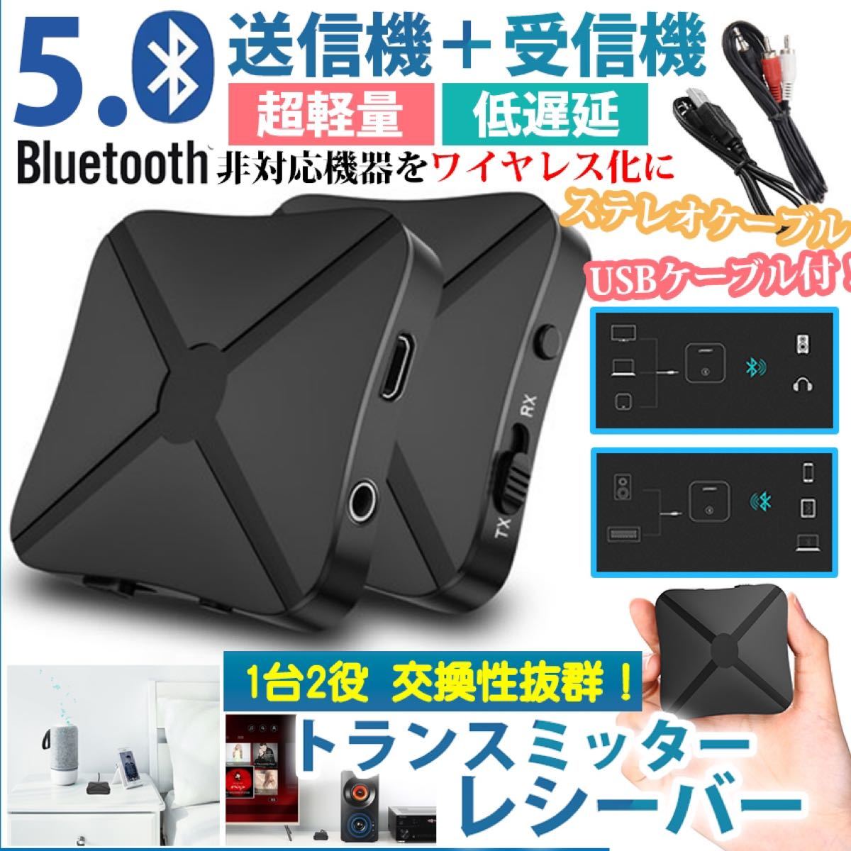 Bluetooth5.0トランスミッター レシーバー受信機発信機無線TX RX 3.5mmオーディオ イヤホン テレビ 車載 CD