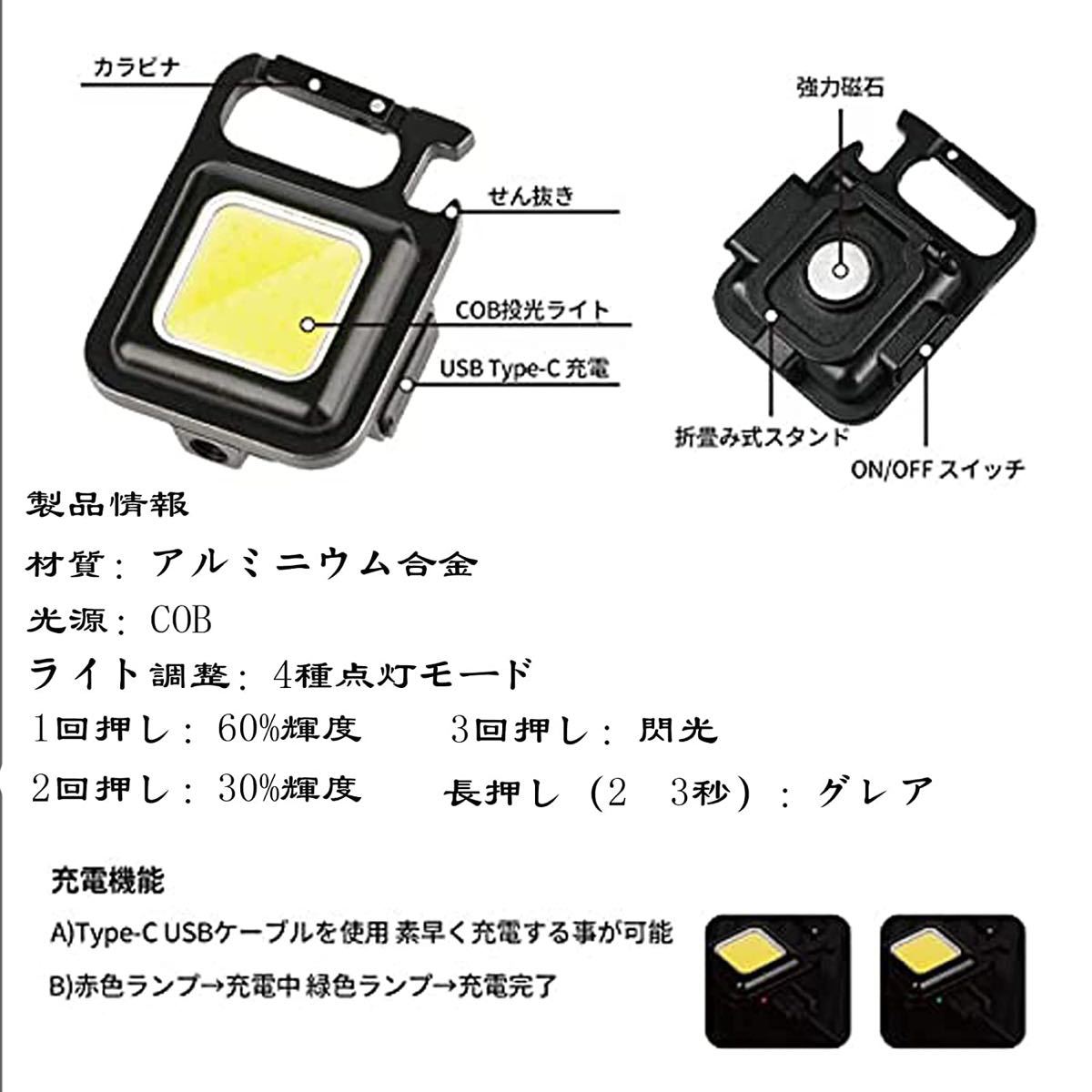 2セットLED 投光器 4モードCOB高輝度磁石 USB充電式 キーホルダー式 小型軽量IPX4防水懐中電灯 緊急照明 アウトドア